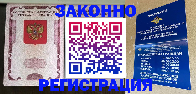 прописка для кредита в Бакале