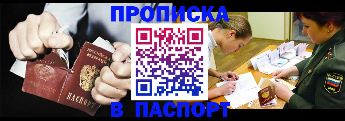 временная регистрация законно в Бакале