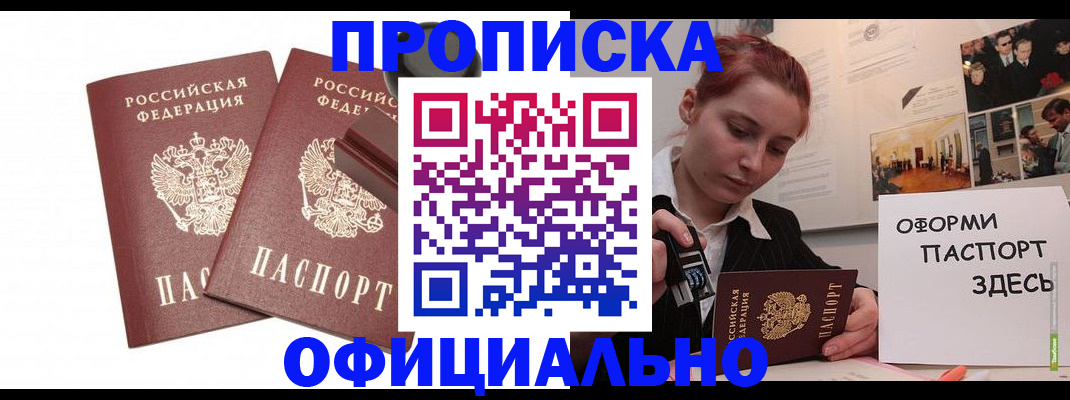 временная регистрация купить в Бакале