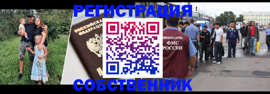 временная регистрация законно в Бакале