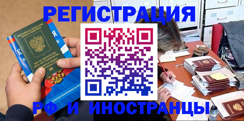 прописка в Бакале