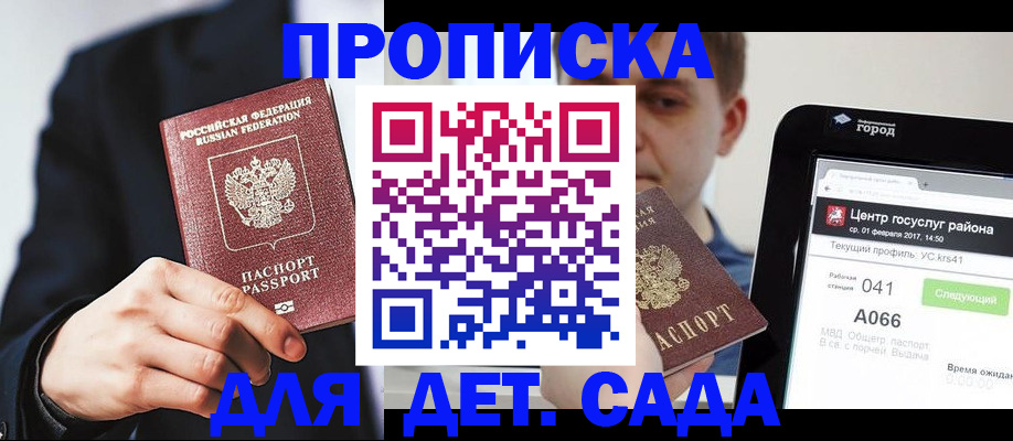 временная регистрация для школы в Бакале