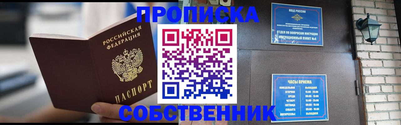 временная регистрация для школы в Бакале