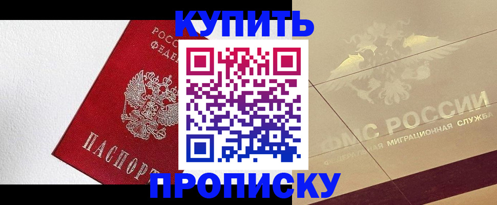 временная регистрация гарантия в Бакале