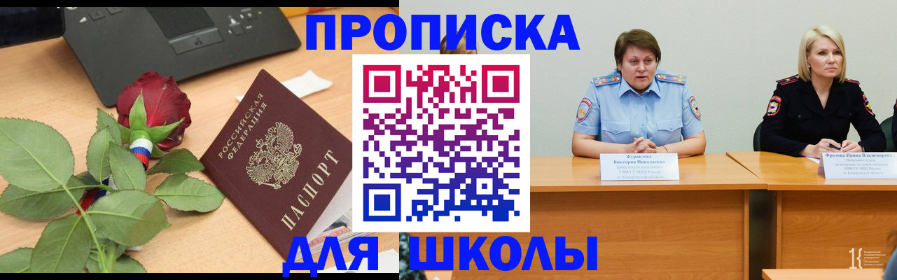 временная регистрация поиск в Бакале