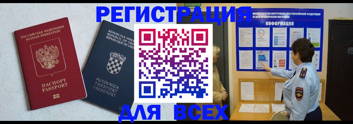 временная регистрация в квартире в Бакале